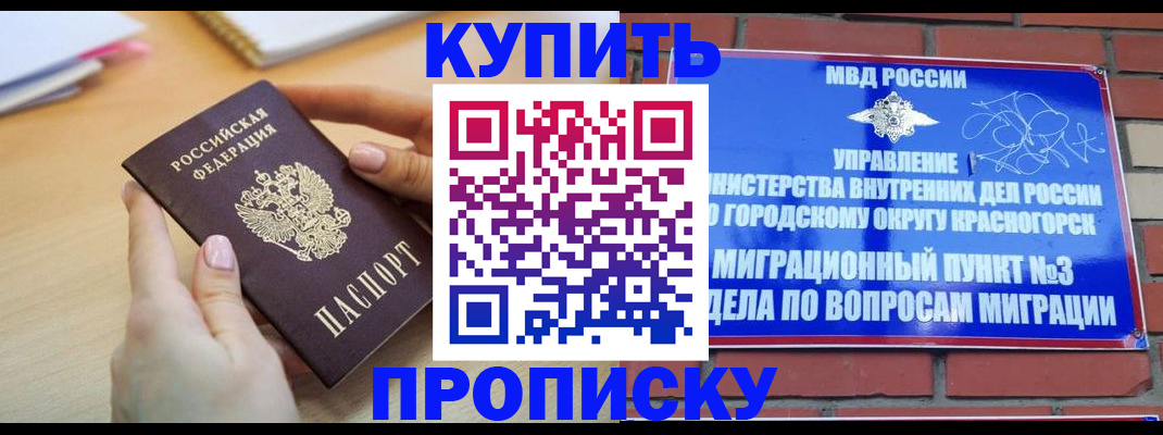 временная регистрация в Сергиевом Посаде