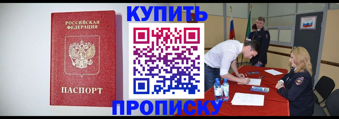 прописка ребенка в Сергиевом Посаде