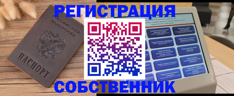 прописка в квартире в Сергиевом Посаде