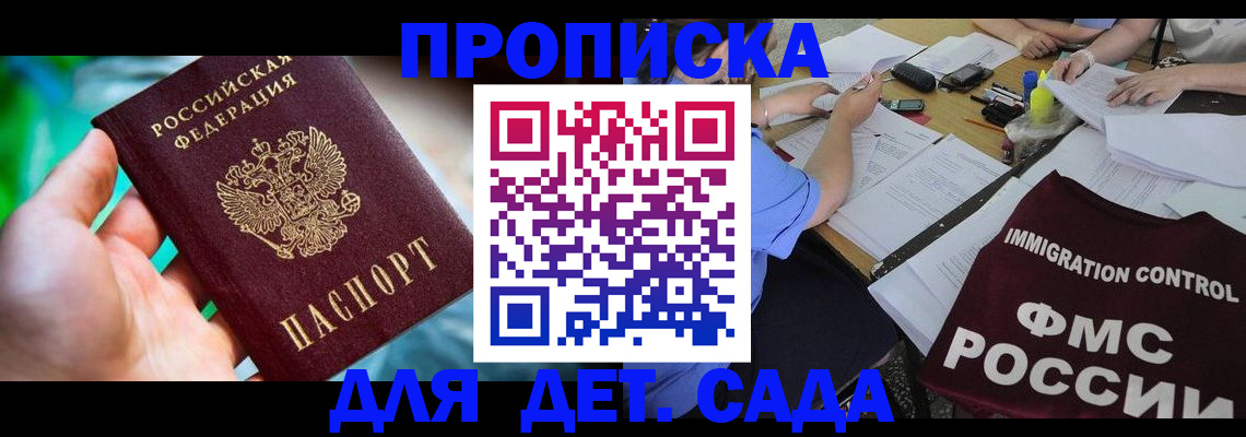 прописка для работы в Сергиевом Посаде